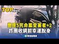 豐原5死命案