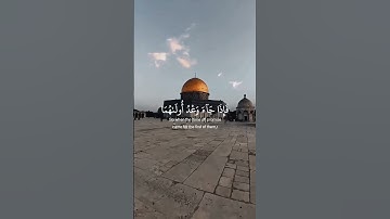 وقضينا إلى بني إسرائيل | وعد الاخرة #قرآن #yasseraldossary #تلاوة_خاشعة #فلسطين #دعاء