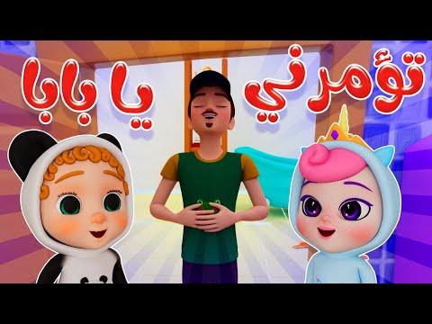 تؤمرني يا بابا حاضر بابا كاندي كيدز  