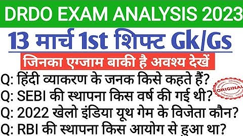 DRDO EXAM ANALYSIS 2023 | 13 march 1St shift drdo exam analysis| DRDO 13 march 1St shift paper