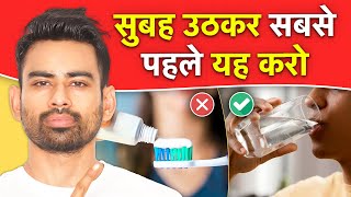 सुबह की 5 आदतें जो रखेंगी आपको स्वस्थ व नीरोगी   Do this in Morning | Fit tuber Hindi