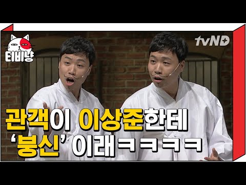 [티비냥] 연 매출 10억 붕어빵 집 물려받기 VS NASA에서 일하기 | #코미디빅리그 150125 #03