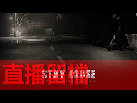 阿泰 - stay close 魔術師二人組闖鬼屋 - 阿泰 - stay close 魔術師二人組闖鬼屋