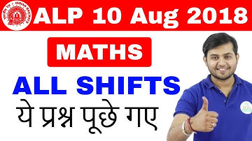 RRB ALP (10 Aug 2018, All Shifts) Maths Questions || Exam Analysis & Asked Questions || Day 2