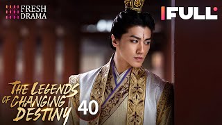 【Multi-sub】The Legends of Changing Destiny EP40 | Raymond Lam, Jiang Mengjie | Fresh Drama