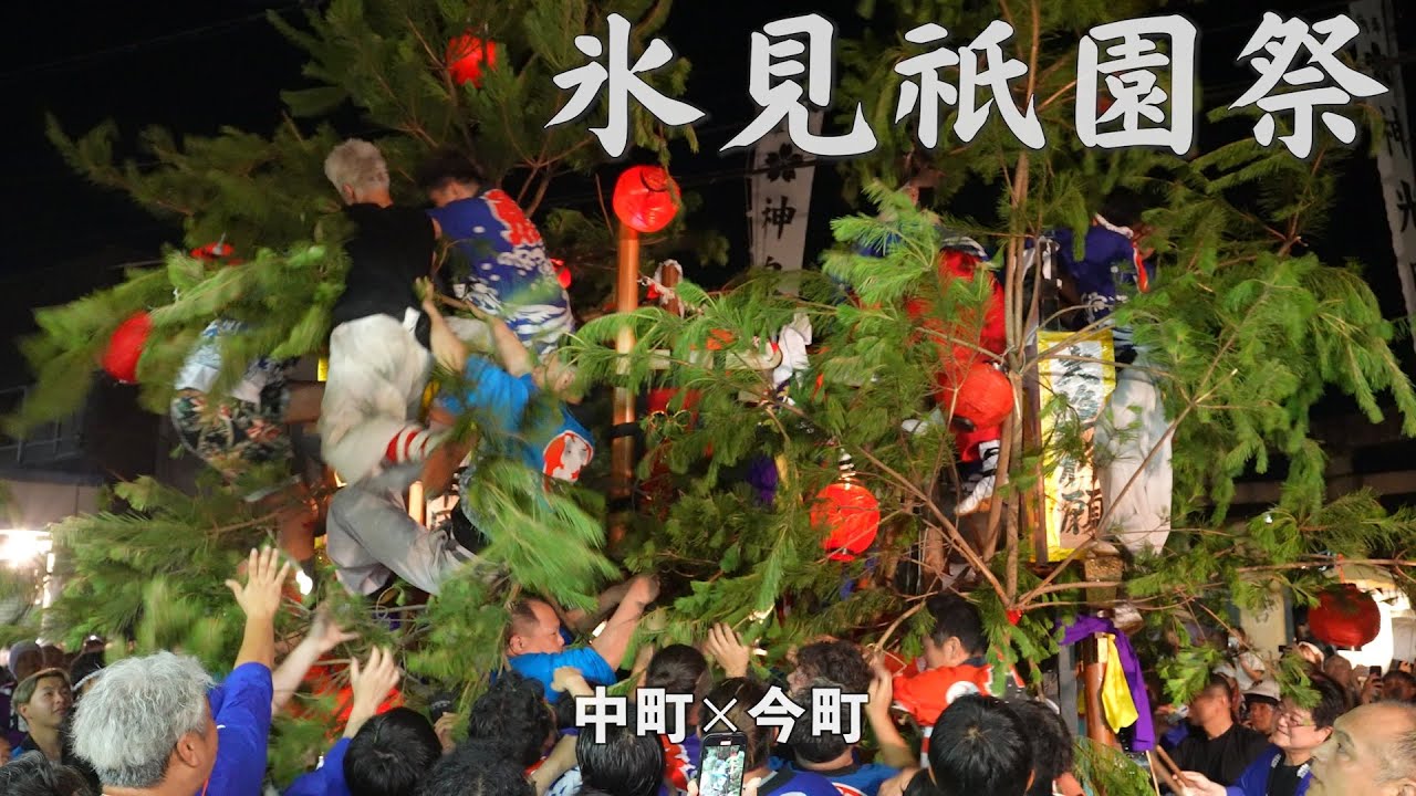 氷見祇園祭 2025年 太鼓台ぶつかり合い 日宮神社 / 富山県氷見市