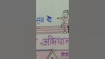 #shorts#Nipun Bharat Mission#Chitratmak prastuti#viral#video@motivational k tiwari
