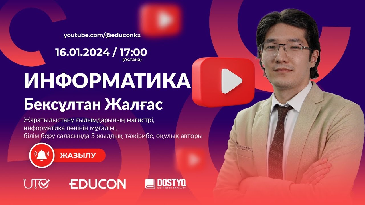 Информатика - YouTube