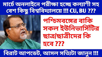 west bengal college university exam breaking news 2021 | online exam in kalyani |Calcutta, Burdwan ?