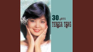 Video thumbnail of "Teresa Teng - 嘿嘿阿哥哥"