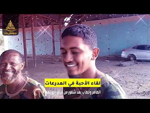 ص حبة الد روع ور فقة السلاح ل ق اء الأ ح ب ة م هن د و ص ح ب ه بعد فراق