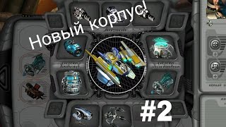 Новый корпус! ► Космические Рейнджеры 2 HD Революция #2