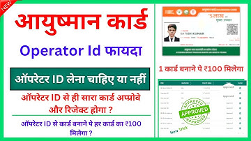 ayushman card operator id approved start | ayushman card operator id kaise approval kare ayushman id