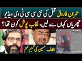 Imran Farooq case new CCTV footage and video | Muhammad Anwar Interview, MQM and Altaf Hussain