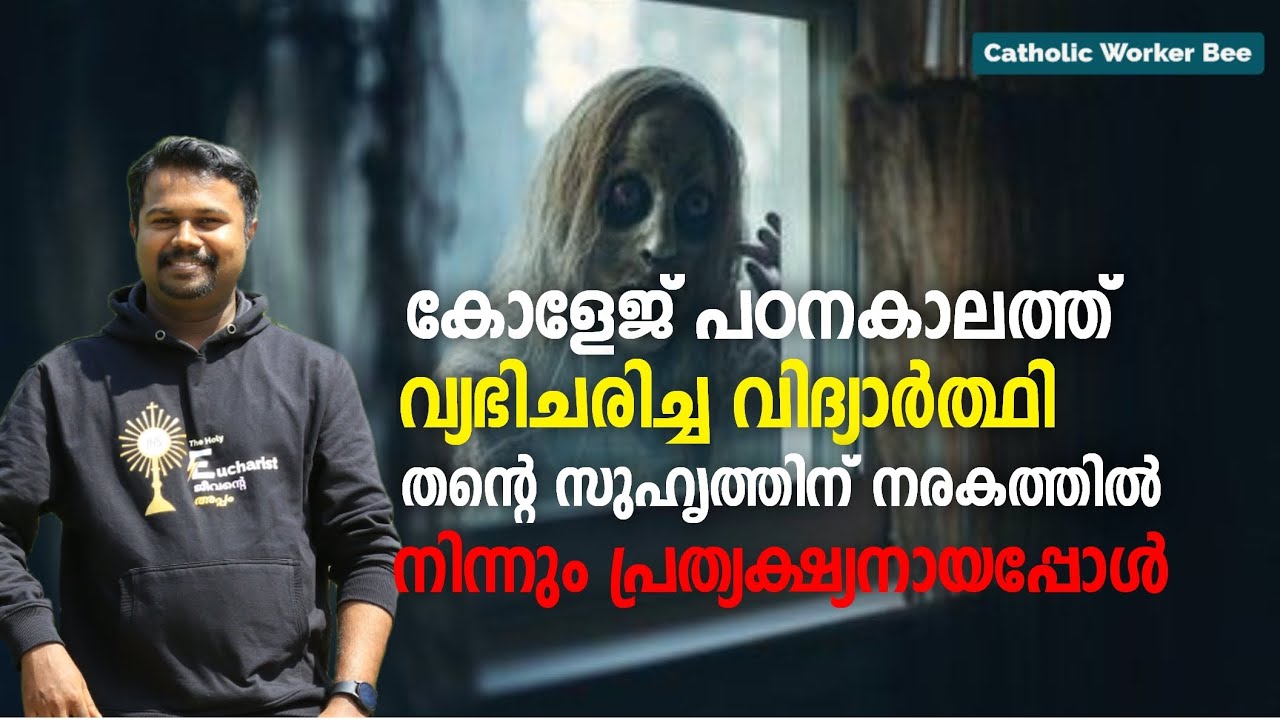 H003 - കോളേജ് പഠനകാലത്ത് വ്യഭിചരിച്ചു, ആ ദിവസം തന്നെ നരകത്തിൽ പതിച്ചു !!!😯