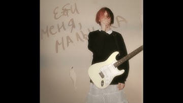 CUPSIZE - люби меня, алина