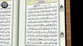 Шейх Махмуд Халиль Аль-Хусари | Учебное чтение Корана  84 Сура «Аль Иншикак Разверзнется» 2