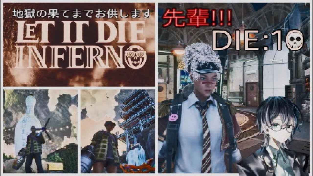 【LET IT DIE INFERNO 】じご先!!!DIE:10【どこかで見た地下鉄】