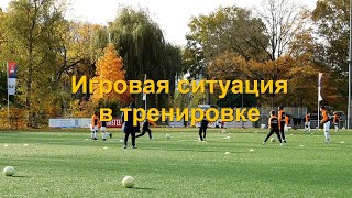 Футбол реализовать игровую ситуацию