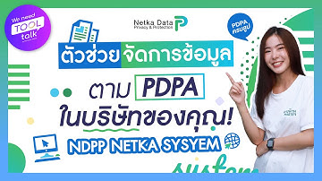 WNTT Ep.29: รีวิว NDPP Netka System | PDPA Center ตัวช่วยจัดการข้อมูลตาม PDPA ในบริษัทของคุณ
