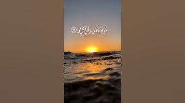 تلاوة خاشعة تريح النفس - من سورة الرحمن - القارئ اسلام صبحي #اسلام_صبحي
