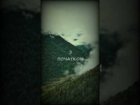 світ такий несправедливий слухай трек в мережі Shorts новамузика Rap українськамузика