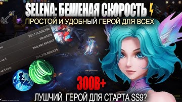 ⚡️💥Selena: ИДЕАЛЬНЫЙ ПЕРВЫЙ билд? Torchlight Infinite Гайд (Быстро + Легко)