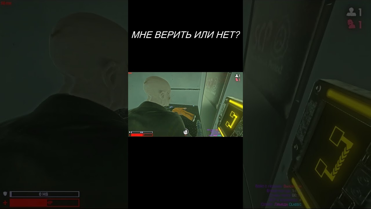 Мне верить или нет?! 