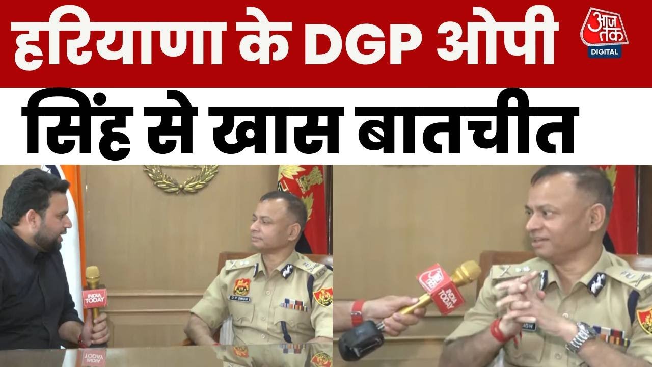 Haryana DGP OP Singh Interview: अफसर की खुदकुशी और ड्रग्स-साइबर क्राइम पर DGP OP Singh ने  क्या कहा?