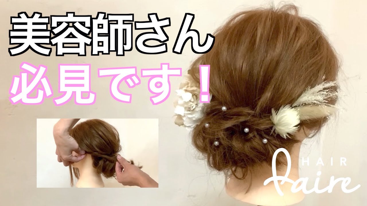 美容室での注文の多いヘアアレンジの作り方 引き出しに入れとくべき 頭髮排列 Hair Arrangement 헤어 어레인지 การจ ดเร ยงผม Youtube