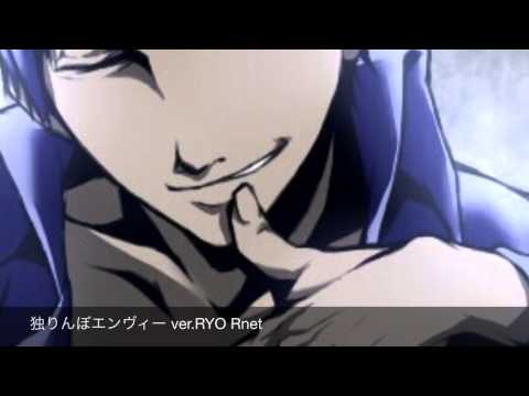 独りんぼエンヴィー ver RYO Rnet  【歌ってみた】nana