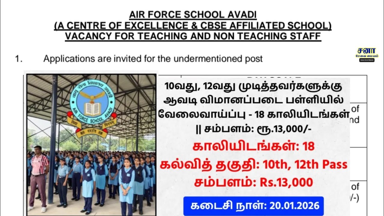 Air Force School Avadi Recruitment 2026 | 18 Teaching and Non Teaching Posts