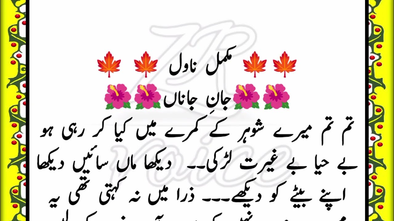 Second Marriage Novel | Jaan E Jaana | جانِ جاناں | Age Difference Novel | By ZR VOICE