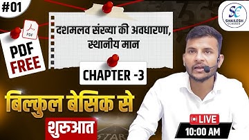 दशमलव संख्याएं व स्थानीय मान - 1 / UP DElEd first semester maths / up deled 1st sem maths