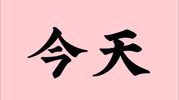 Master Chinese Characters in NO TIME!