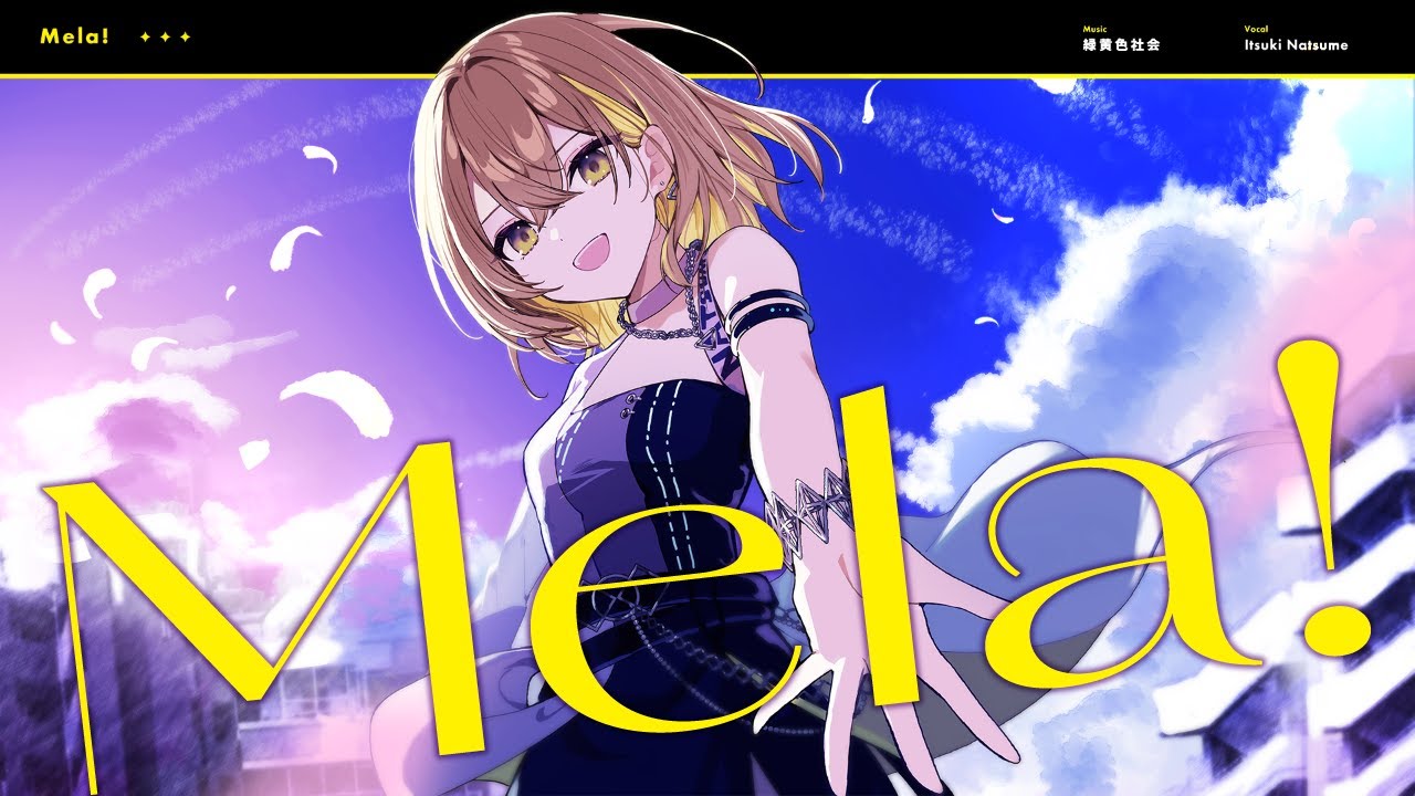 Mela! / 緑黄色社会 covered by 棗いつき