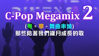 C-Pop Megamix 2 (粵。華 - 舞曲串燒) 🔥 東西漂亮 陪你到天亮 | DJ DAVID x MANYAOTV