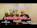 The Senior Care Management Bilingual Seminar Japanese and English.介護マネジメント・バイリンガル・セミナーVol.1