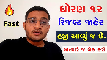 💥Dhoran 12 result declared 2022 | Gujarat Board Result Declared 2022 | GUJCET Result Declared 2022