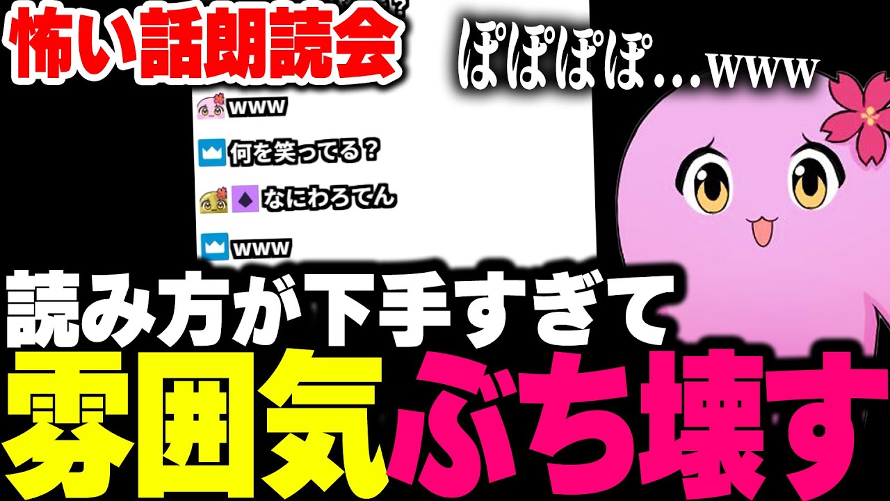 読み手が終わってる怖い話朗読会【 コトリバコ/くねくね/八尺様 】 【 SqLA 】