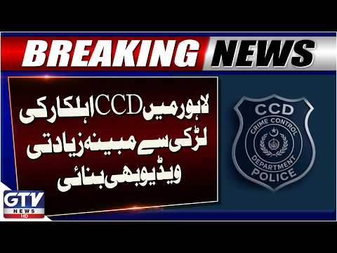 Lahore Main CCD Ahalkar Ki Larki Se Zi*yd*i | Lahore CCD Updates | GTV News | Breaking News