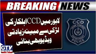 Lahore Main CCD Ahalkar Ki Larki Se Zi*yd*i | Lahore CCD Updates | GTV News | Breaking News