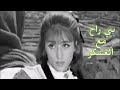 فيروز بيي راح مع العسكر