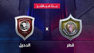 مباشر | دوري نجوم QNB | الدحيل x نادي قطر