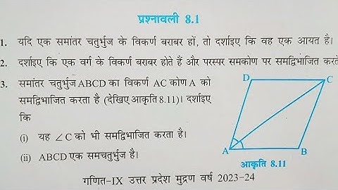 Class 9 Math Exercise 8.1 in Hindi ||  Chapter 8 चतुर्भुज || कक्षा 9 गणित प्रश्नावली 8.1 || by Sait.