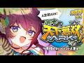 【#天下無双ARK】#07┊人生初ARK！🦕塗り残したことは無いか…？！【 #鷲羽アスカ / のりプロ 】