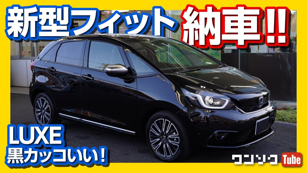 新型フィット納車されました 納車式の模様 黒のluxeにブラウン内装の短評 Honda New Fit Jazz Owner S Review Youtube