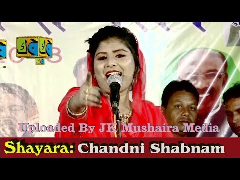 Chandni Shabnam Best Shayari All India Mushaira Kavi Sammelan Jamtara 2018 JK Mushaira Media