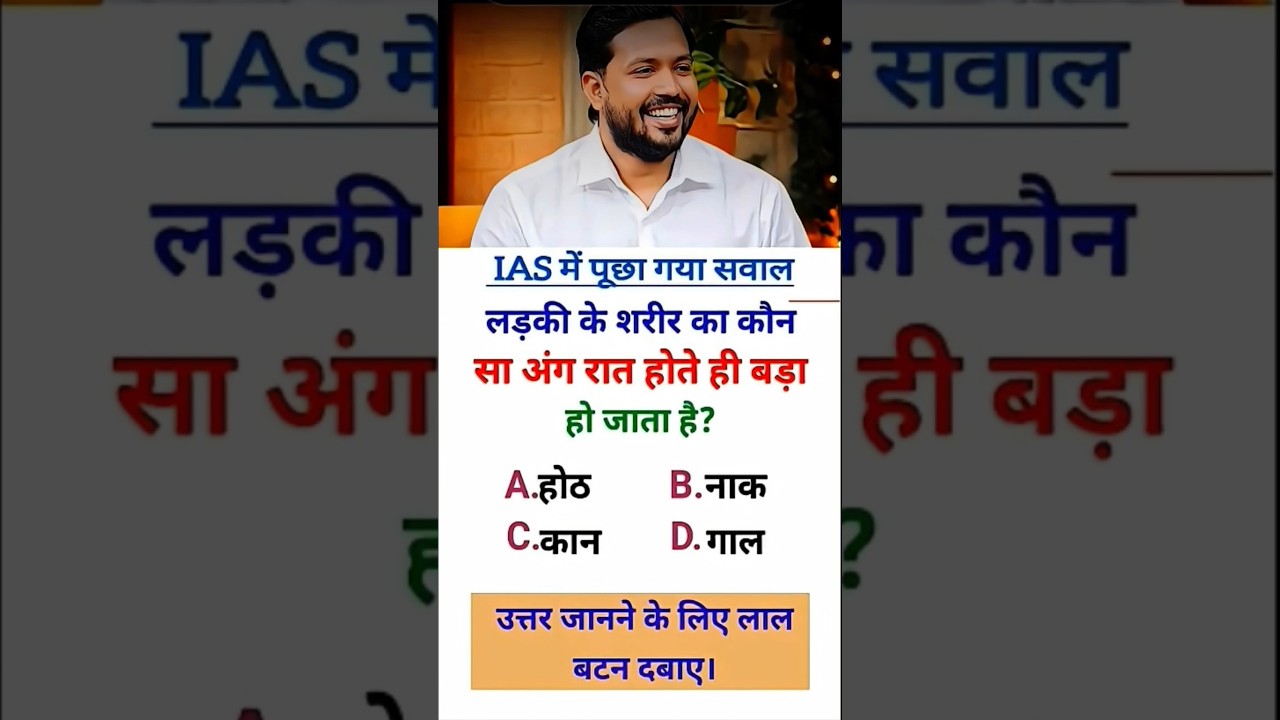 📚 Ias interview ✍️ 