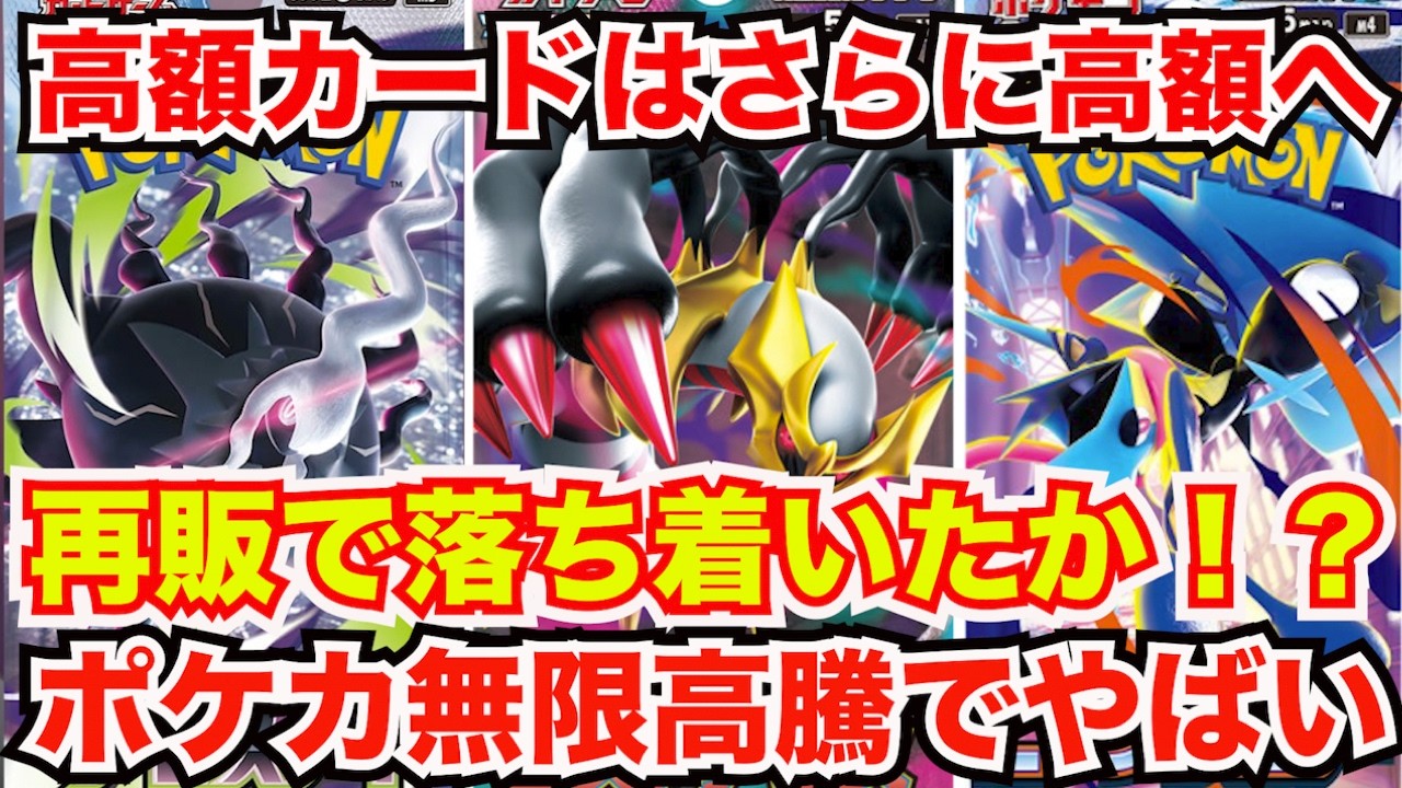 ポケモンカード]高額カードはさらに高額へ！ポケカの高騰ってやばい